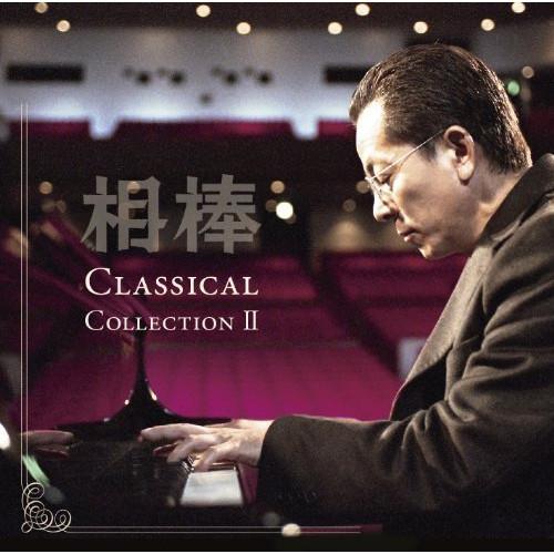 CD/クラシック/相棒 Classical Collection II