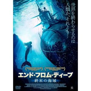 【取寄商品】DVD/洋画/エンド・フロム・ディープ 終末の海域｜surpriseweb