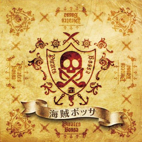 CD/オムニバス/海賊ボッサ 【Pアップ】