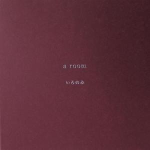 【取寄商品】CD/いろのみ/a room