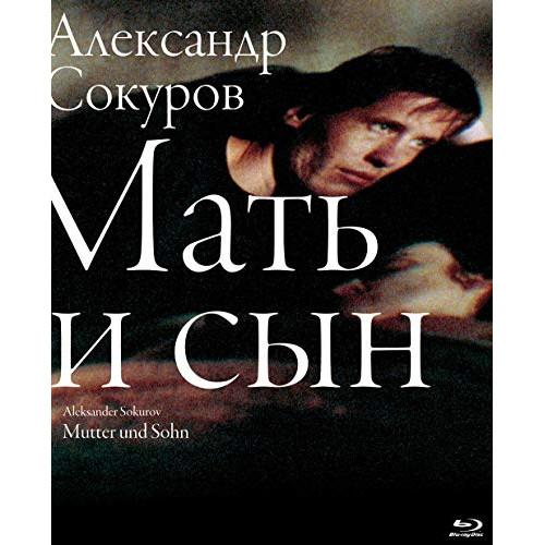 【取寄商品】BD/洋画/マザー、サン アレクサンドル・ソクーロフ ロシア語音声&amp;ドイツ語音声収録(B...
