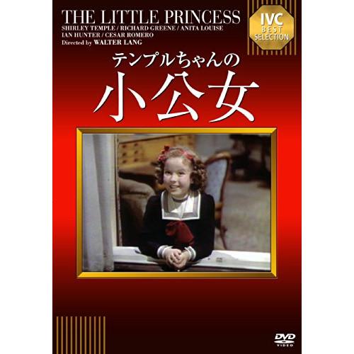 【取寄商品】DVD/洋画/小公女