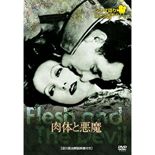 【取寄商品】DVD/洋画/肉体と悪魔【Pアップ