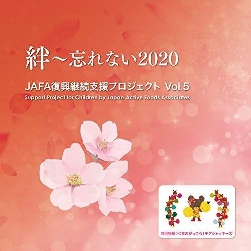 CD/NPO法人日本アクティブ・フード協会/JAFA復興継続支援プロジェクト 絆〜忘れない2020 ...