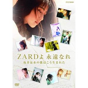 DVD/ZARD/ZARDよ 永遠なれ 坂井泉水の歌はこう生まれた【Pアップ