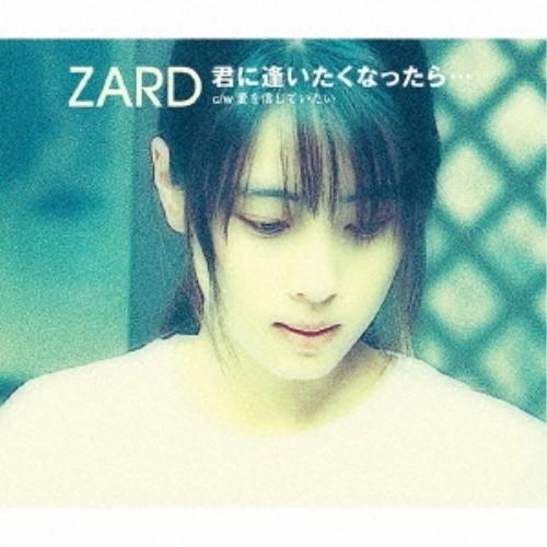 CD/ZARD/君に逢いたくなったら…