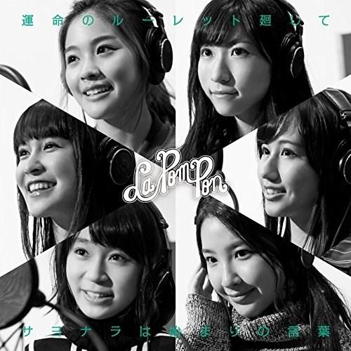 CD/La PomPon/運命のルーレット廻して/サヨナラは始まりの言葉 (CD+DVD) (初回限...