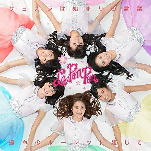 CD/La PomPon/運命のルーレット廻して/サヨナラは始まりの言葉 (通常盤B)