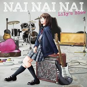 CD/Lily&apos;s Blow/NAI NAI NAI (CD+DVD) (初回限定生産傷だらけの悪魔...