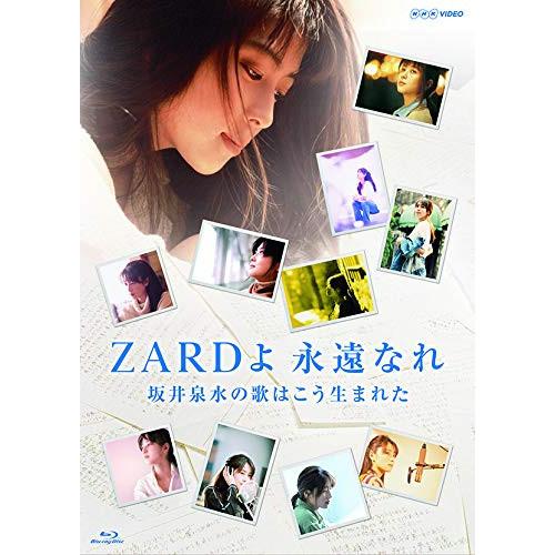 BD/ZARD/ZARDよ 永遠なれ 坂井泉水の歌はこう生まれた(Blu-ray)