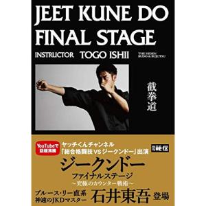 【取寄商品】DVD/趣味教養/ジークンドーファイナルステージ〜究極のカウンター戦術〜【Pアップ