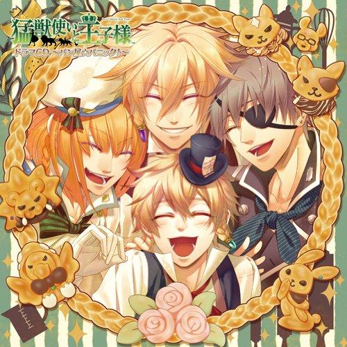 CD/ドラマCD/猛獣使いと王子様 ドラマCD 〜パン屋☆パニック!〜【Pアップ