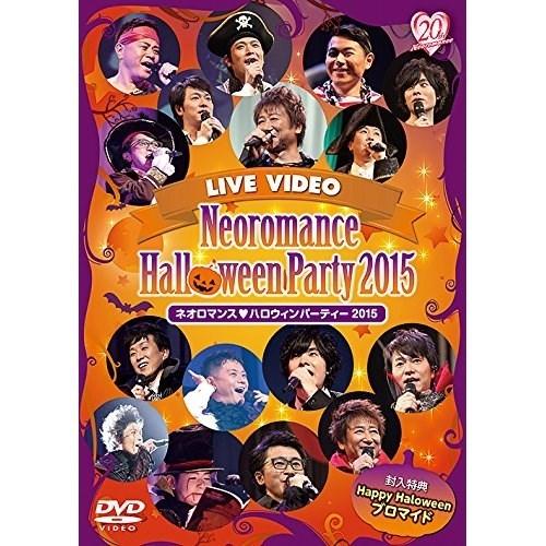 DVD/趣味教養/LIVE VIDEO ネオロマンス□ハロウィンパーティー 2015 豪華版 (豪華...