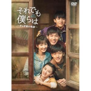 【取寄商品】DVD/海外TVドラマ/それでも僕らは〜チャオ家の軌跡〜 DVD-BOX2｜surpriseweb