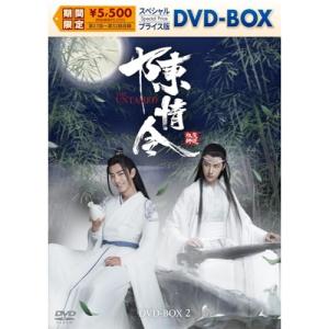 【取寄商品】DVD/海外TVドラマ/陳情令 スペ...の商品画像
