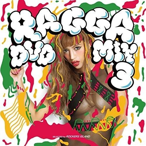 【取寄商品】DVD/オムニバス/RAGGA DVD-MIX 3 【Pアップ】