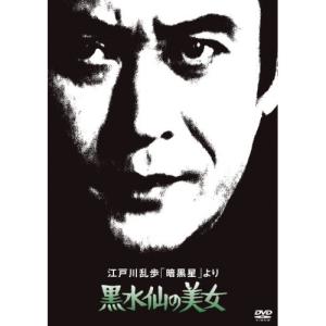 DVD/国内TVドラマ/江戸川乱歩「暗黒星」より 黒水仙の美女 (廉価版)｜surpriseweb