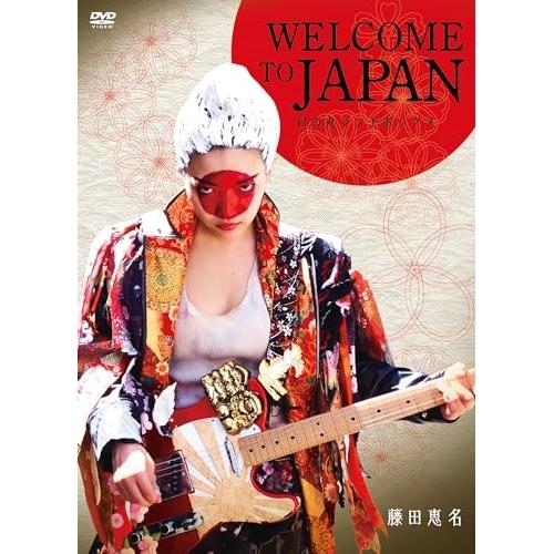 DVD/邦画/WELCOME TO JAPAN 日の丸ランチボックス (廉価版)