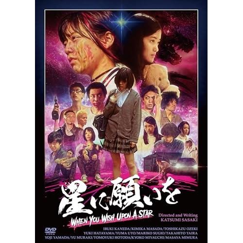 DVD/邦画/星に願いを (廉価版)【Pアップ