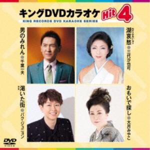 DVD/カラオケ/キングDVDカラオケHit4 Vol.216 (歌詩カード、メロ譜付)【Pアップ｜surpriseweb