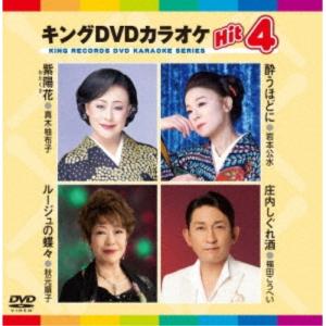 DVD/カラオケ/キングDVDカラオケHit4 Vol.225 (歌詩カード、メロ譜付)【Pアップ｜surpriseweb