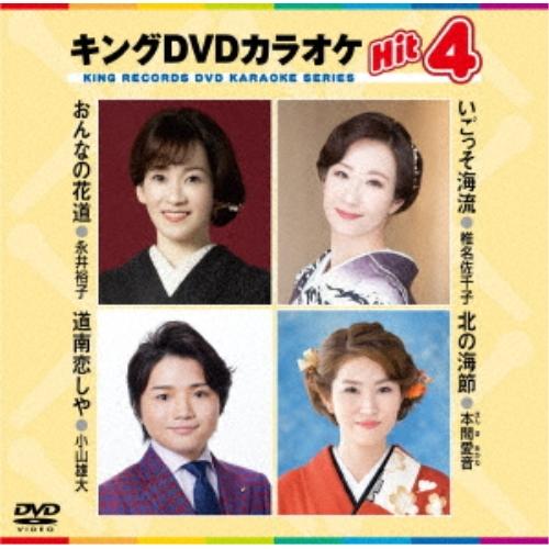 DVD/カラオケ/キングDVDカラオケHit4 Vol.229 (歌詩カード、メロ譜付)