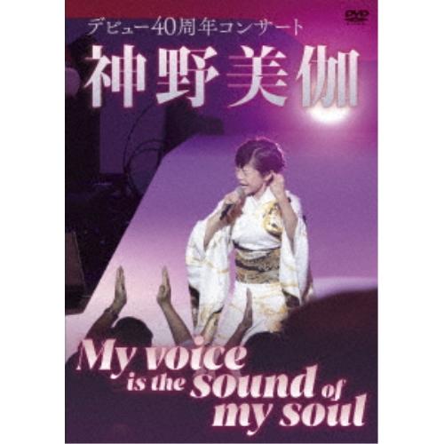 DVD/神野美伽/神野美伽 デビュー40周年コンサート My voice is the sound ...