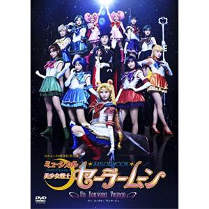 DVD/ミュージカル/ミュージカル 美少女戦士セーラームーン Un Nouveau Voyage (本編ディスク+特典ディスク)｜surpriseweb