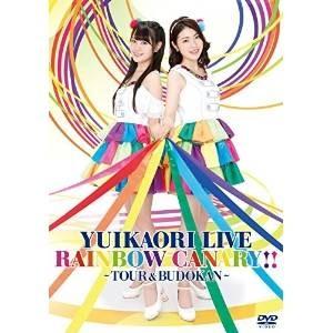 DVD/アニメ/ゆいかおり LIVE「RAINBOW CANARY!!」 〜ツアー&amp;日本武道館〜【P...