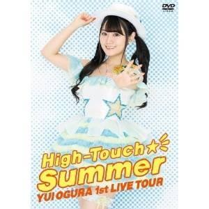 DVD/小倉唯/小倉唯 LIVE「High-Touch☆Summer」 (本編ディスク+特典ディスク...