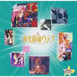 CD/アニメ/少女革命ウテナ