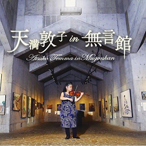 CD/天満敦子/天満敦子 in 無言館