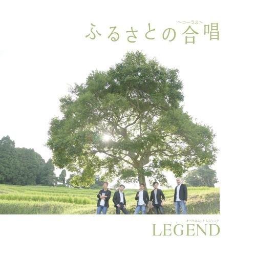 CD/LEGEND/ふるさとの合唱【Pアップ