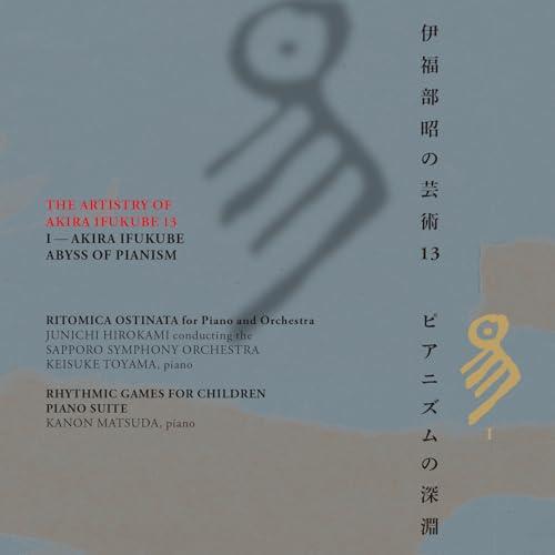 CD/クラシック/伊福部昭の芸術 13 易 ピアニズムの深淵 (解説付/ライナーノーツ)