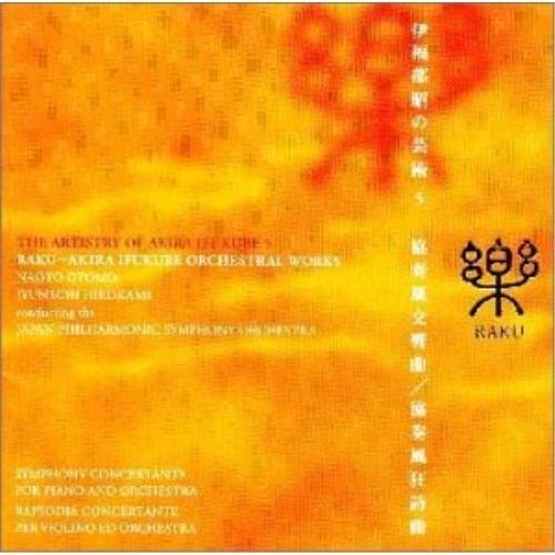 CD/広上淳一/伊福部昭の芸術(5)