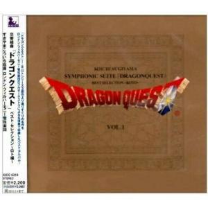 CD/すぎやまこういち/交響組曲「ドラゴンクエスト」ベスト・セレクション〜ロト編〜｜surpriseweb