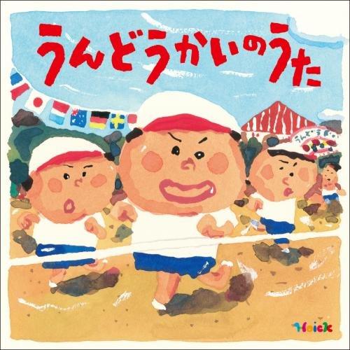 CD/キッズ/Hoick 殿堂入り!みんなのHoickソング うんどうかいのうた〜元気もりもりのパワ...