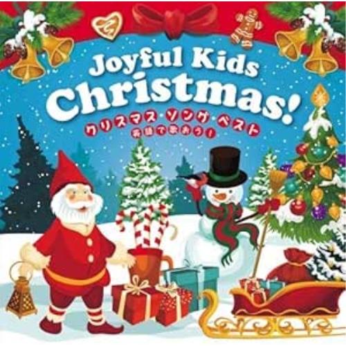 CD/オムニバス/Joyful Kids Christmas! クリスマス・ソング・ベスト〜英語で歌...
