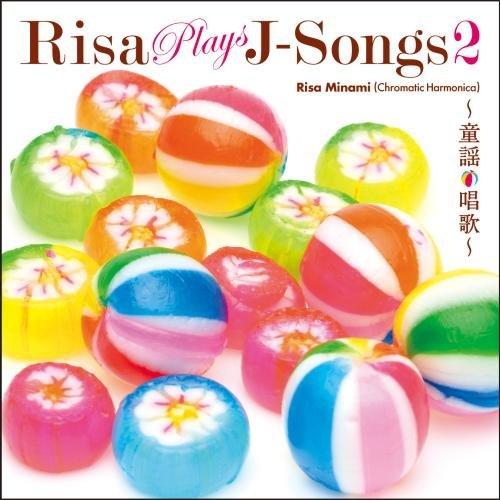 CD/南里沙/リサ・プレイズ・Jソング2〜童謡・唱歌〜【Pアップ