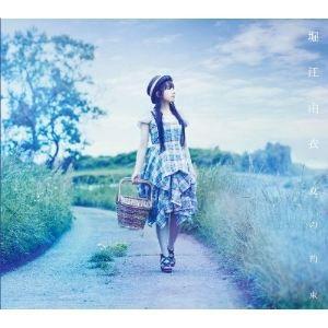 CD/堀江由衣/夏の約束 (CD+DVD) (初回限定盤)