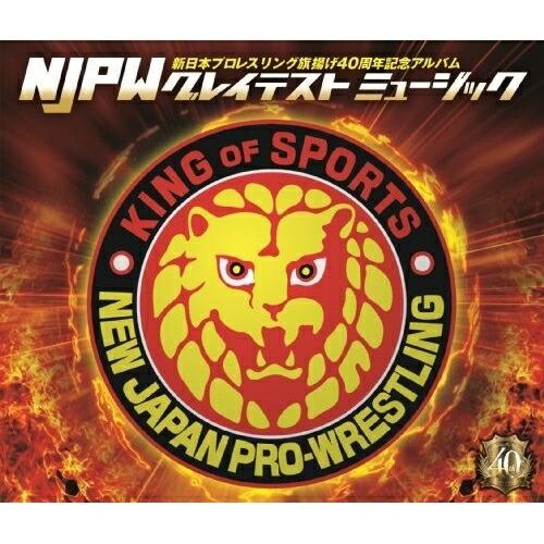CD/スポーツ曲/新日本プロレスリング旗揚げ40周年記念アルバム NJPWグレイテストミュージック