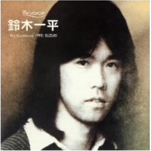 CD/鈴木一平/鈴木一平【Pアップ