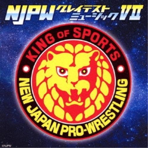 CD/スポーツ曲/新日本プロレスリング NJPWグレイテストミュージックVII【Pアップ
