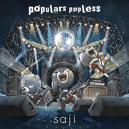 CD/saji-サジ-/populars popless【Pアップ