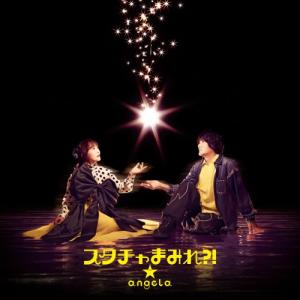 ▼CD/angela/スタチャまみれ?!｜サプライズweb