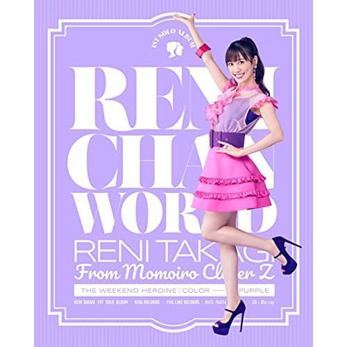 CD/高城れに/れにちゃんWORLD (CD+Blu-ray) (初回限定盤)【Pアップ