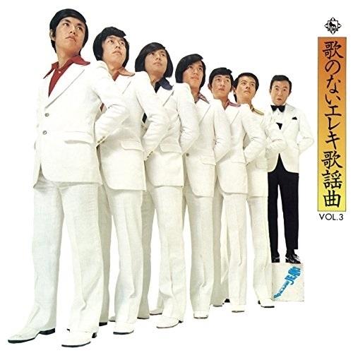 CD/寺内タケシとブルージーンズ/歌のないエレキ歌謡曲Vol.3(1971)