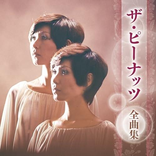 CD/ザ・ピーナッツ/ザ・ピーナッツ 全曲集【Pアップ