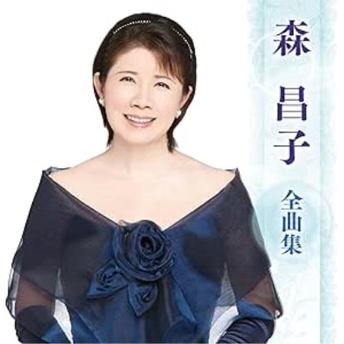 CD/森昌子/森昌子 全曲集