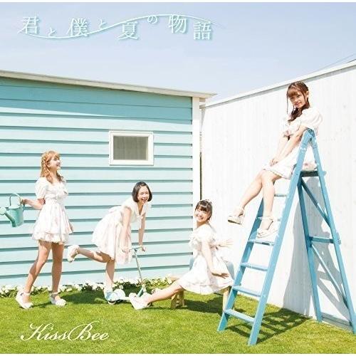 【取寄商品】CD/Kiss Bee/君と僕と夏の物語 (Type?B)
